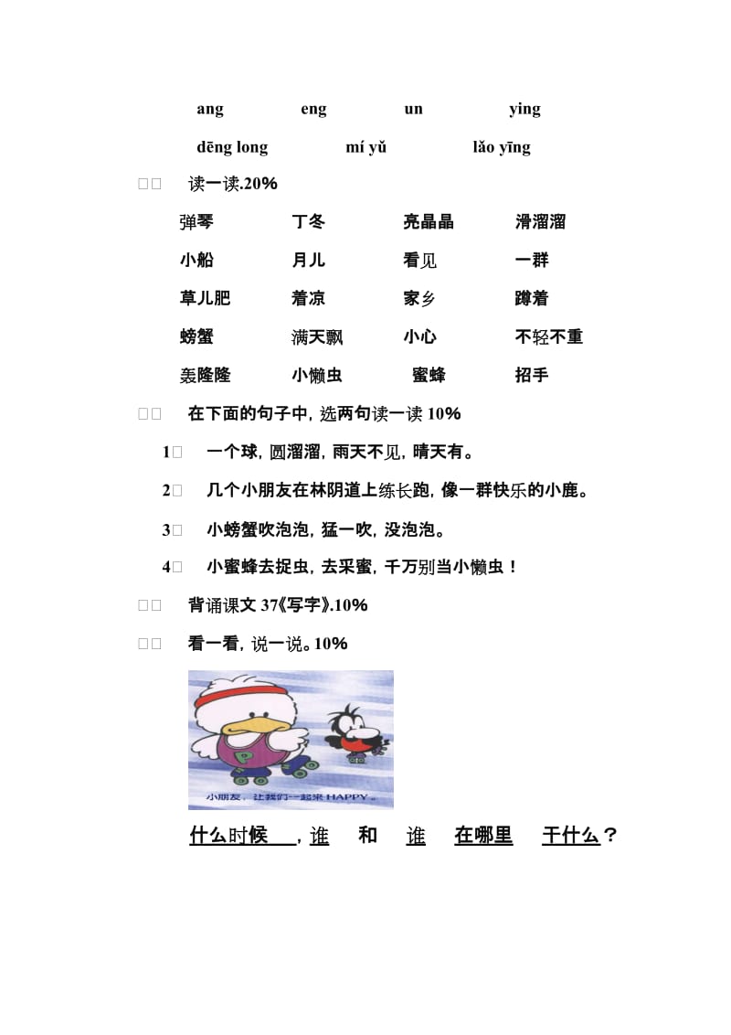 2019年一年级上册人教版新课标语文第三单元考查练习试卷.doc_第3页