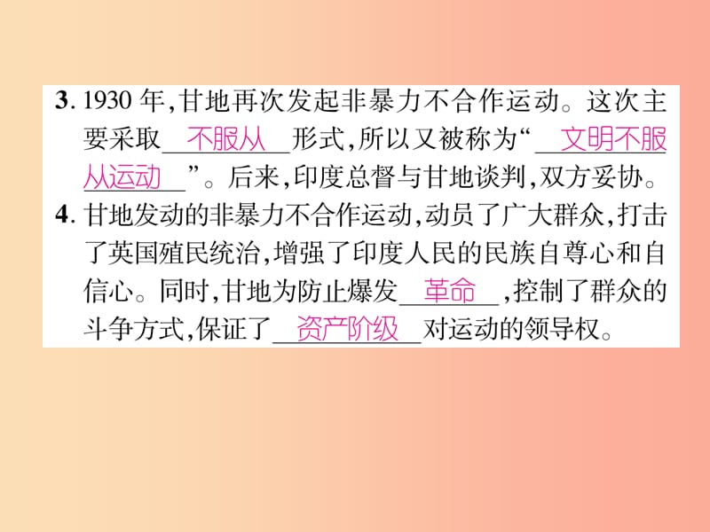 九年级历史下册 第3单元 第一次世界大战和战后初期的世界 第12课 亚非拉民族民主运动的高涨自主学习.ppt_第3页