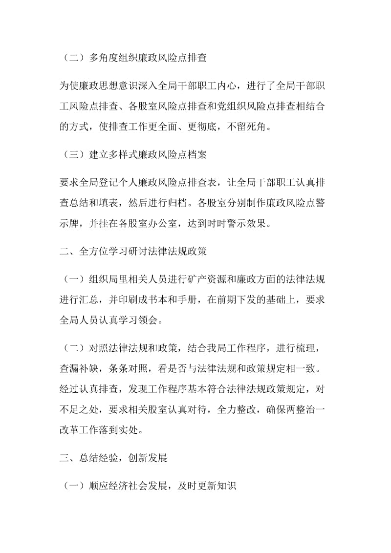 关于两整治一改革专项行动自查自纠工作总结.doc_第2页