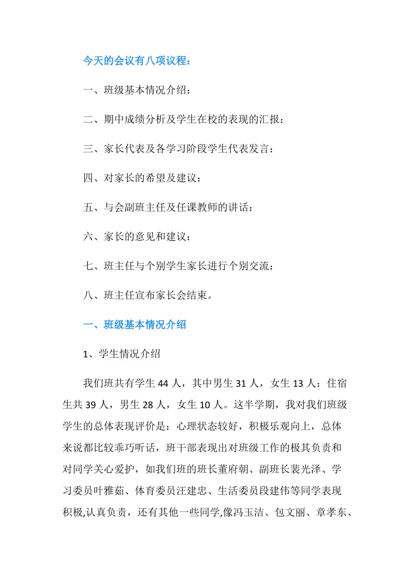 关于七年级家长会上班主任的发言稿范文.doc_第2页