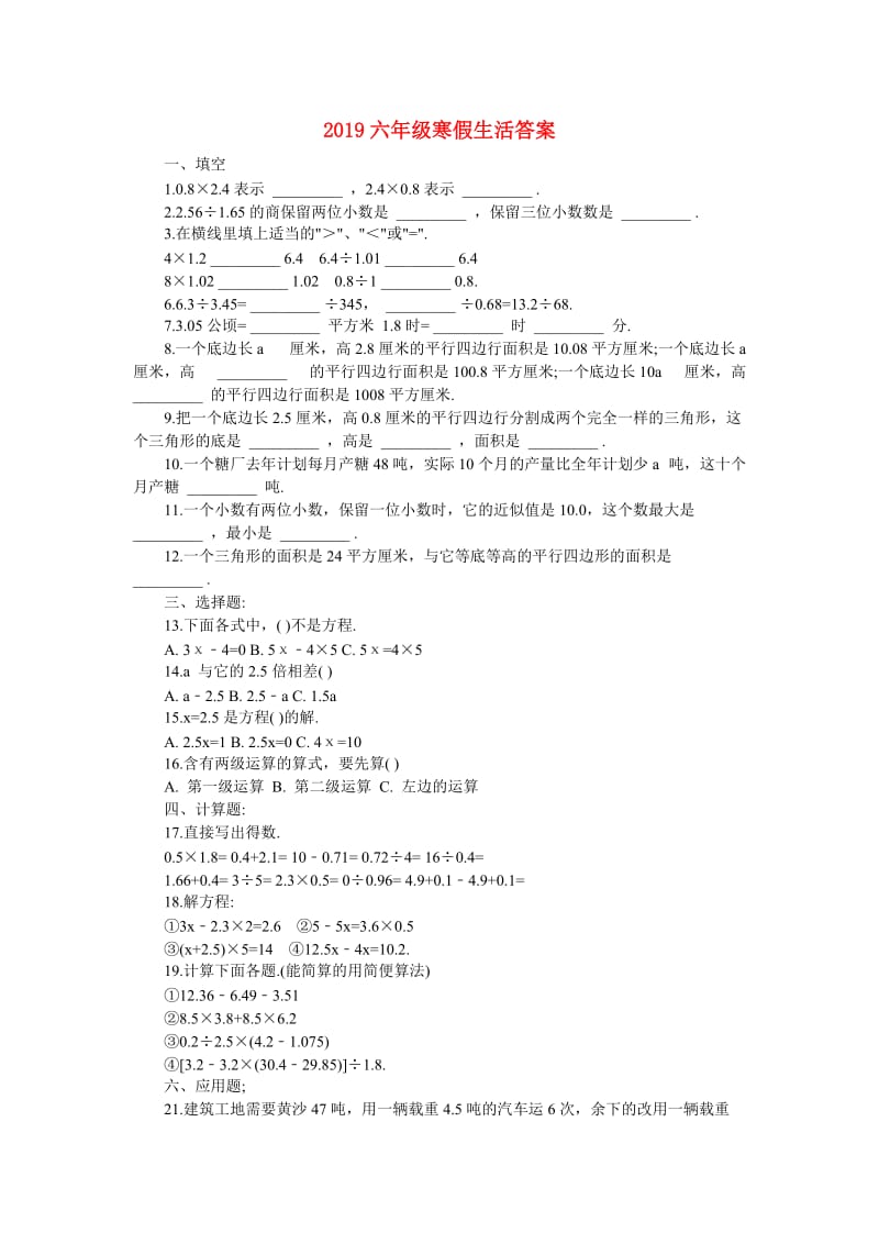 2019六年级寒假生活答案.doc_第1页