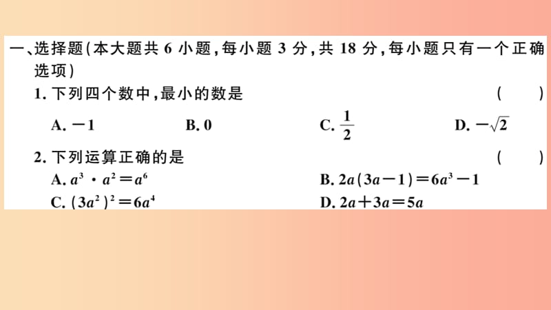 （江西专版）2019春九年级数学下册 模拟卷二习题讲评课件（新版）北师大版.ppt_第2页