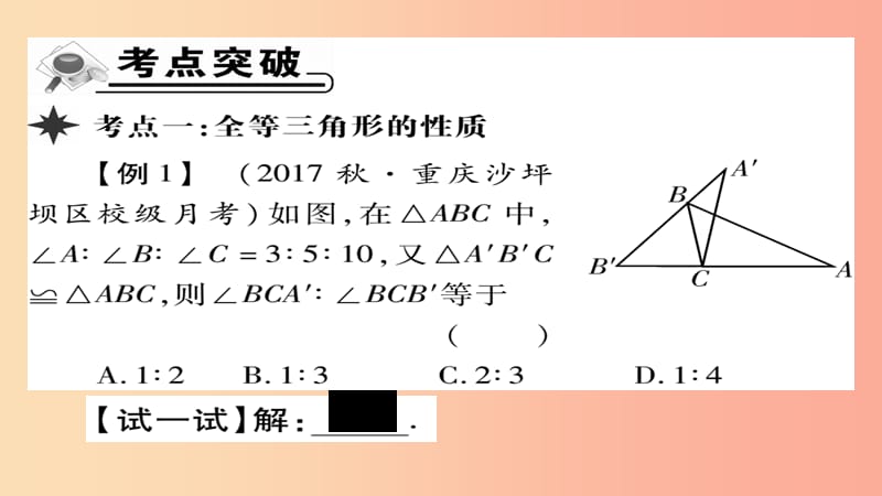 八年级数学上册 第十二章《全等三角形》章末考点复习与小结课件 新人教版.ppt_第3页