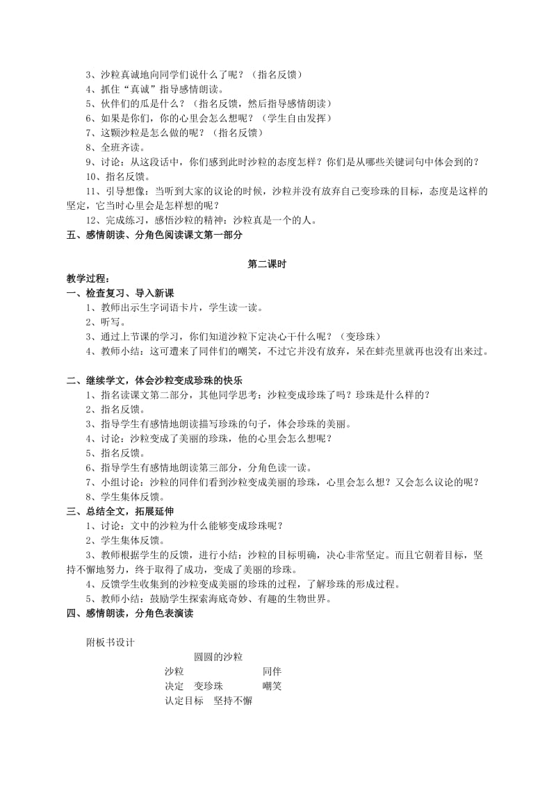 2019年三年级语文上册《圆圆的沙粒》教案设计.doc_第2页