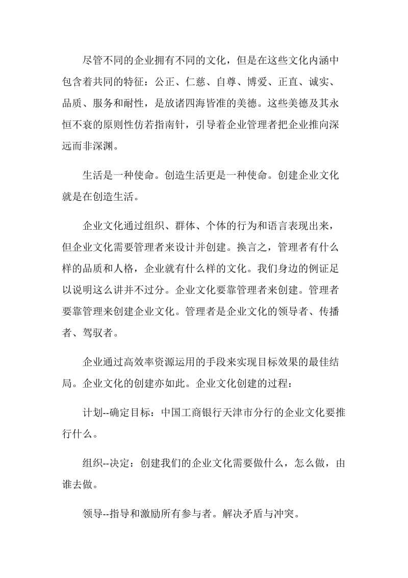 关于企业文化的断想.doc_第2页