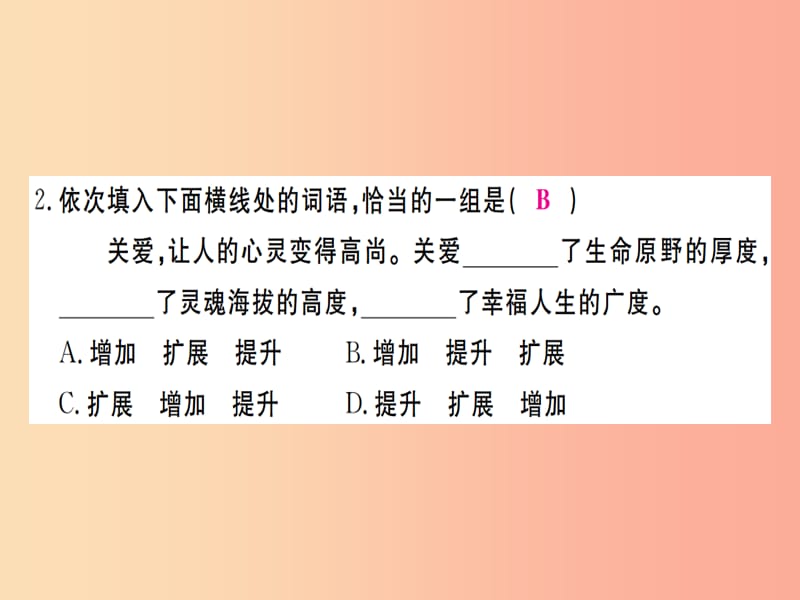 （武汉专版）2019年七年级语文上册 期中检测卷习题课件 新人教版.ppt_第3页