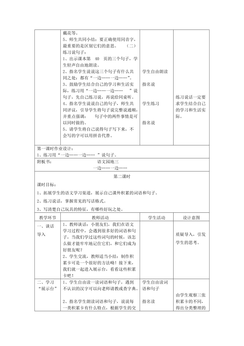 2019二年级语文上册 课文2《语文园地三》教案1 新人教版.doc_第3页