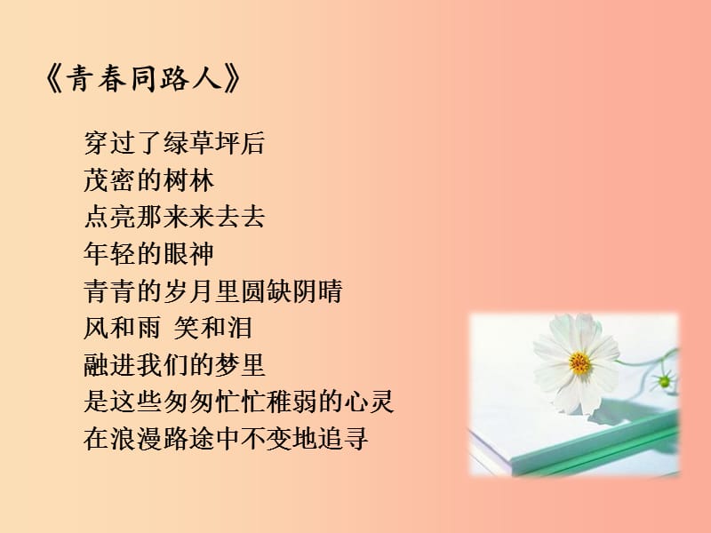 2019年七年级道德与法治上册 第一单元 成长的节拍 第一课 中学时代 第1框 中学序曲课件新人教版.ppt_第3页