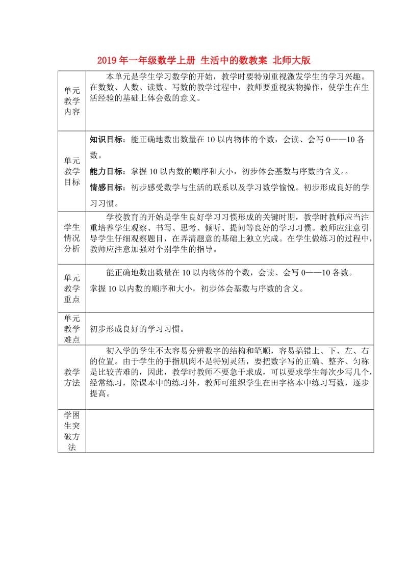 2019年一年级数学上册 生活中的数教案 北师大版.doc_第1页