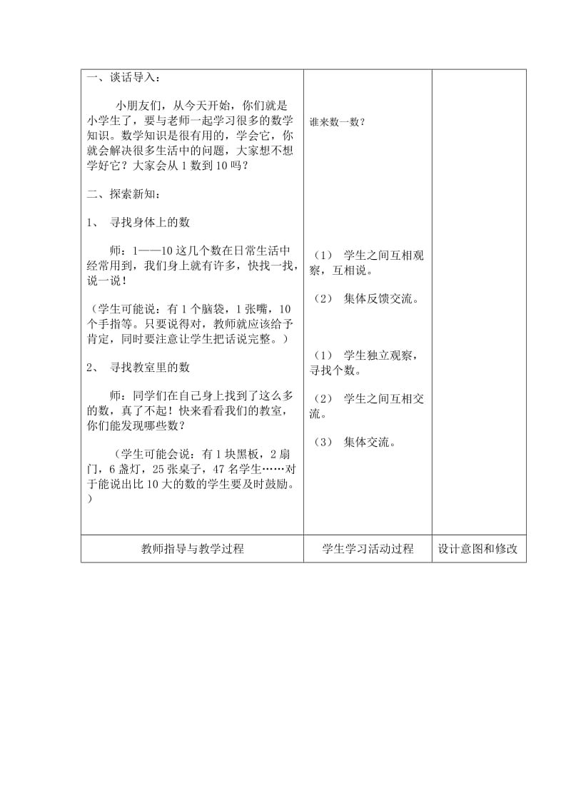 2019年一年级数学上册 生活中的数教案 北师大版.doc_第3页