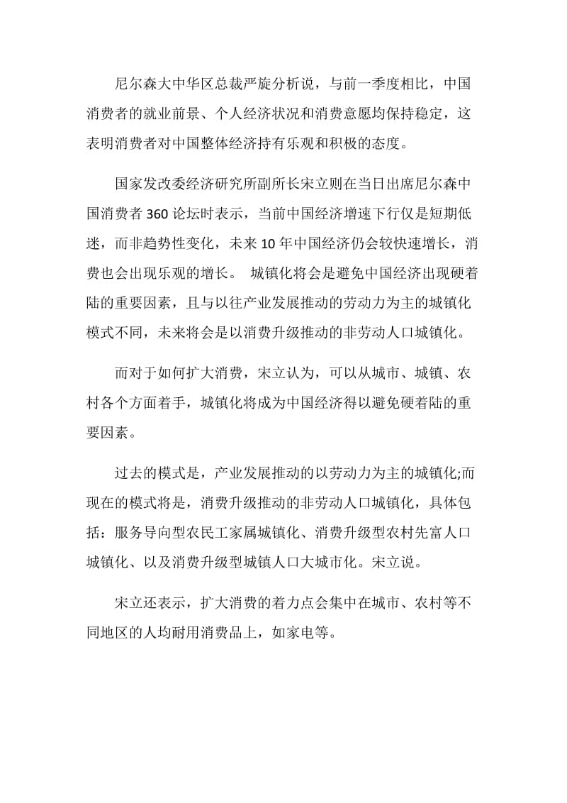 关于20XX中国消费者一季度消费意愿的调查报告.doc_第2页