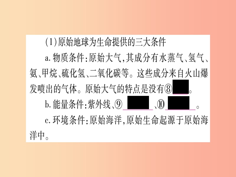 （玉林专版）2019年中考生物总复习 八下 第7单元 第3章 生命起源和生物进化课件.ppt_第3页