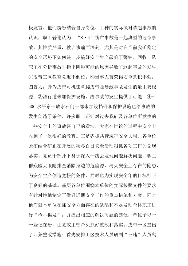 关于开展“学习案例、查找原因、吸取教训”活动的总结.doc_第2页