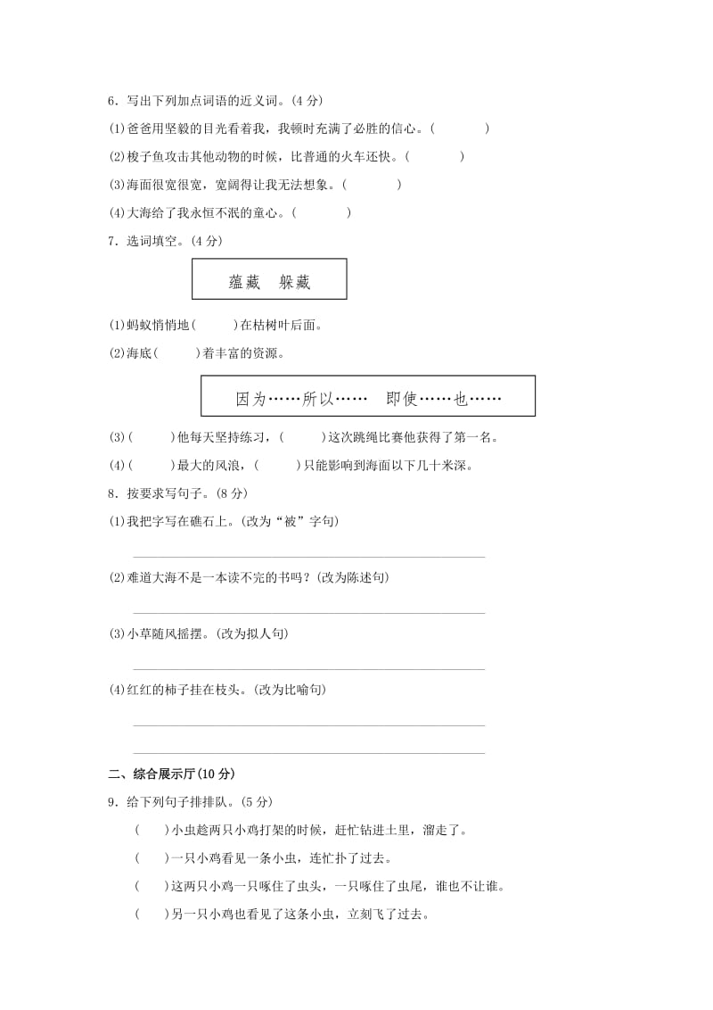 2019年三年级语文上册第6单元海的故事达标检测卷A卷长春版.doc_第2页