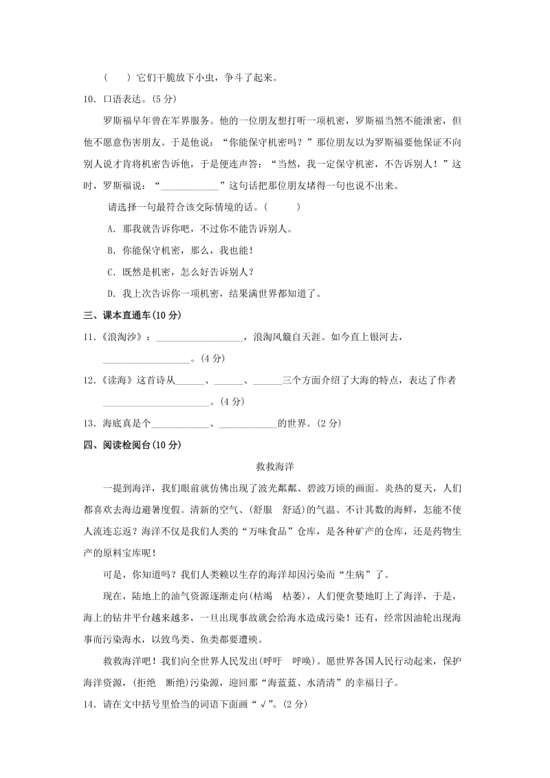 2019年三年级语文上册第6单元海的故事达标检测卷A卷长春版.doc_第3页