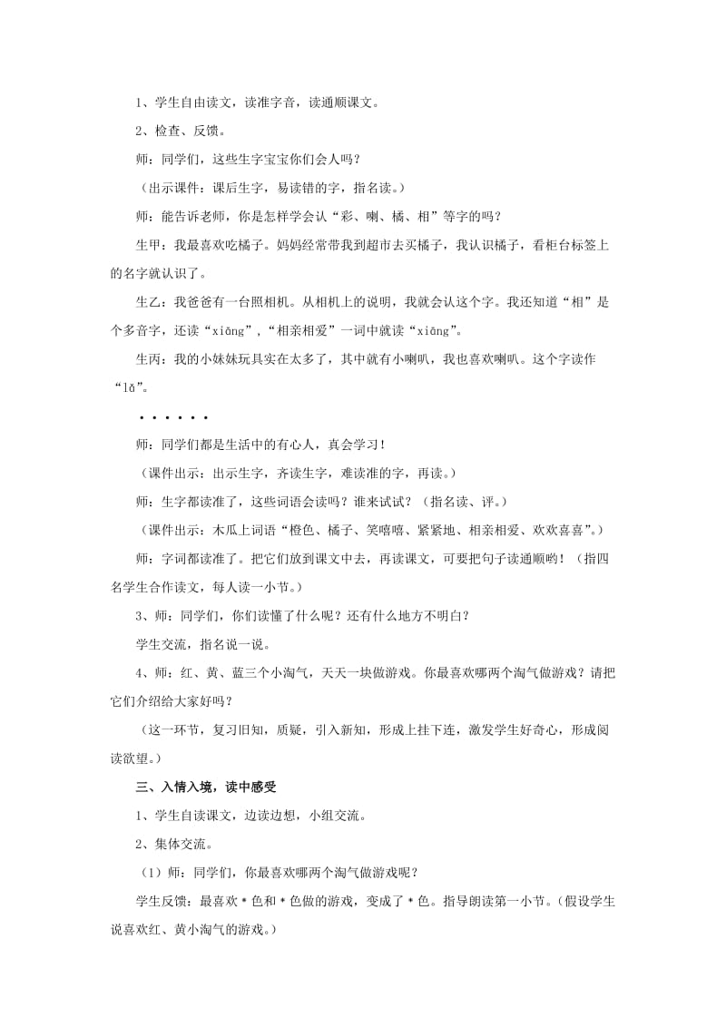 2019年(春)二年级语文下册 3《色彩的游戏》教案 鄂教版.doc_第3页