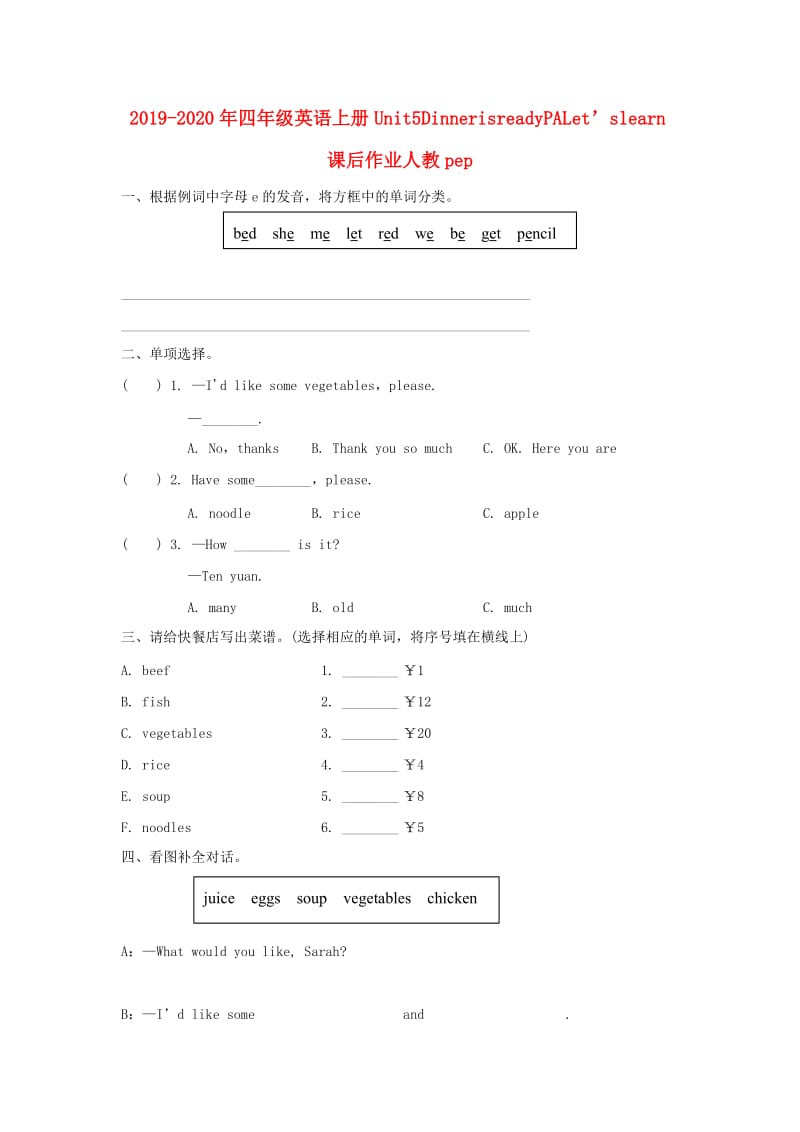 2019-2020年四年级英语上册Unit5DinnerisreadyPALet’slearn课后作业人教pep.doc_第1页