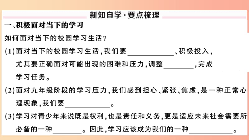 2019九年级道德与法治下册 第三单元 走向未来的少年 第六课 第1框 学无止境习题课件 新人教版.ppt_第2页