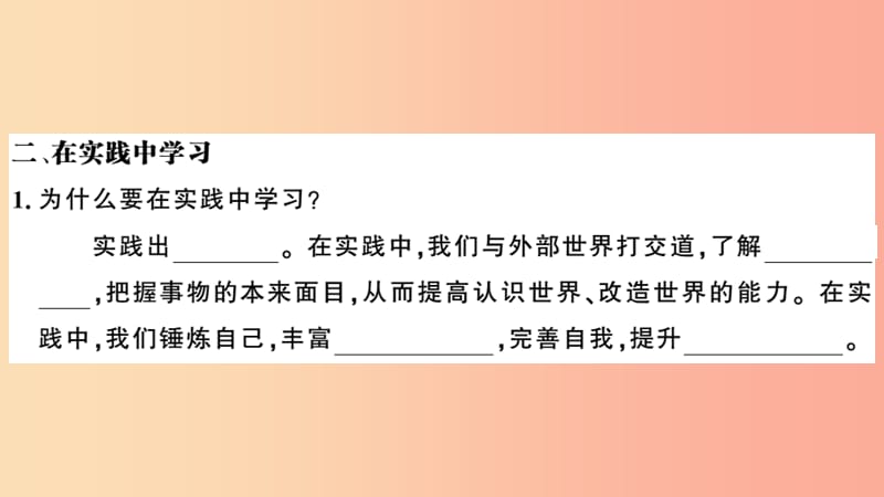 2019九年级道德与法治下册 第三单元 走向未来的少年 第六课 第1框 学无止境习题课件 新人教版.ppt_第3页