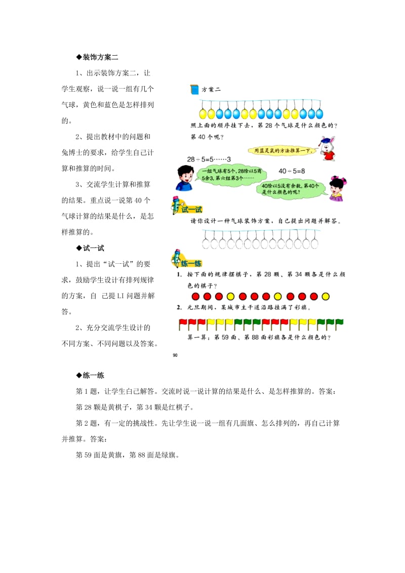 2019年三年级数学上册第8单元探索乐园装饰方案教学建议冀教版 .doc_第2页