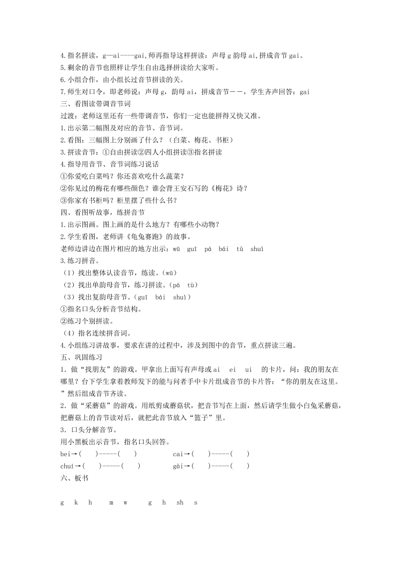 2019年(秋)一年级语文上册 汉语拼音10《ai ei ui》教案 苏教版.doc_第3页