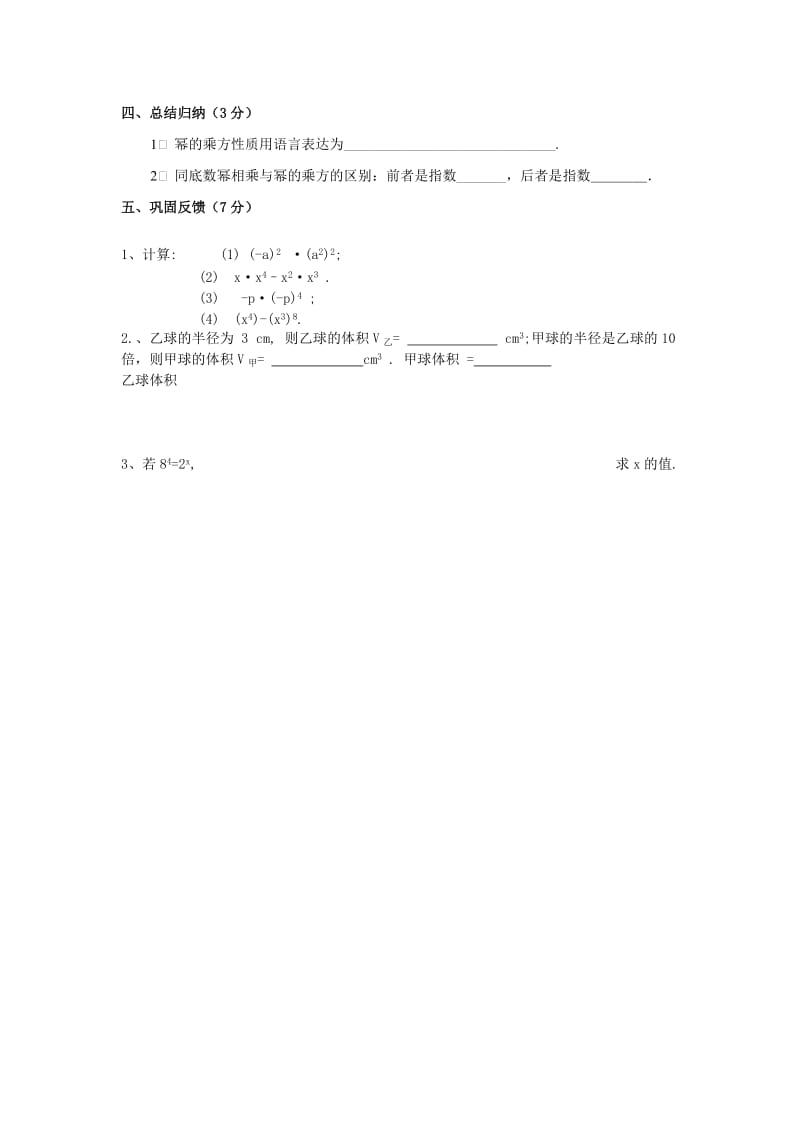 2019年(春季版)六年级数学下册 6.2《幂的乘方与积的乘方》学案鲁教版.doc_第2页