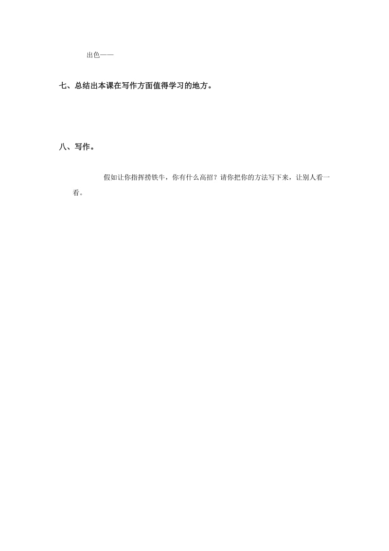 2019年三年级下册《捞铁牛》同步练习含答案解析.doc_第2页