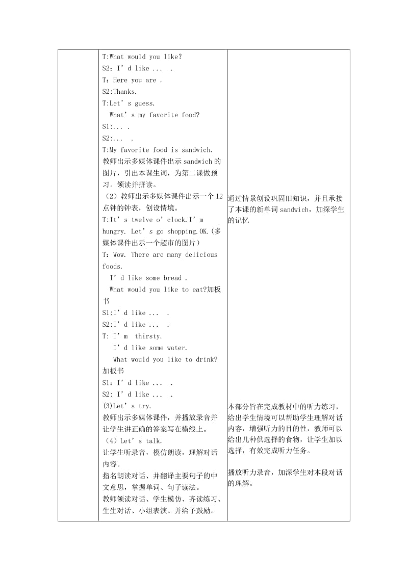 2019年(秋)五年级英语上册 Unit3 What would you like教学设计 （新版）人教PEP.doc_第3页