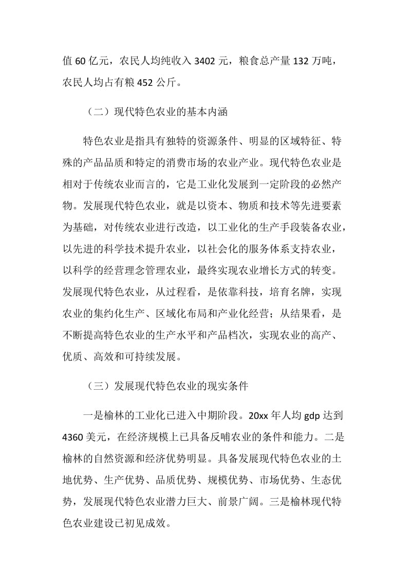 关于发展现代农业的调研报告.doc_第2页