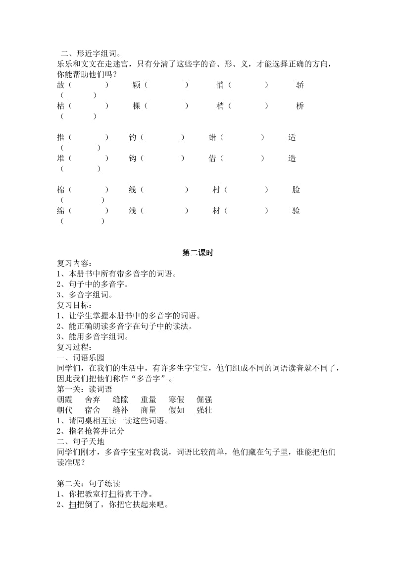 2019年三年级上语文期末总复习教案.doc_第2页