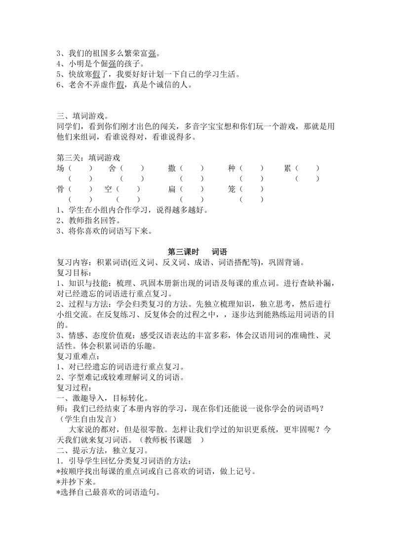 2019年三年级上语文期末总复习教案.doc_第3页