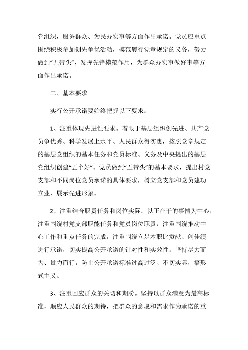 关于在创先争优活动中开展公开承诺的实施意见.doc_第2页