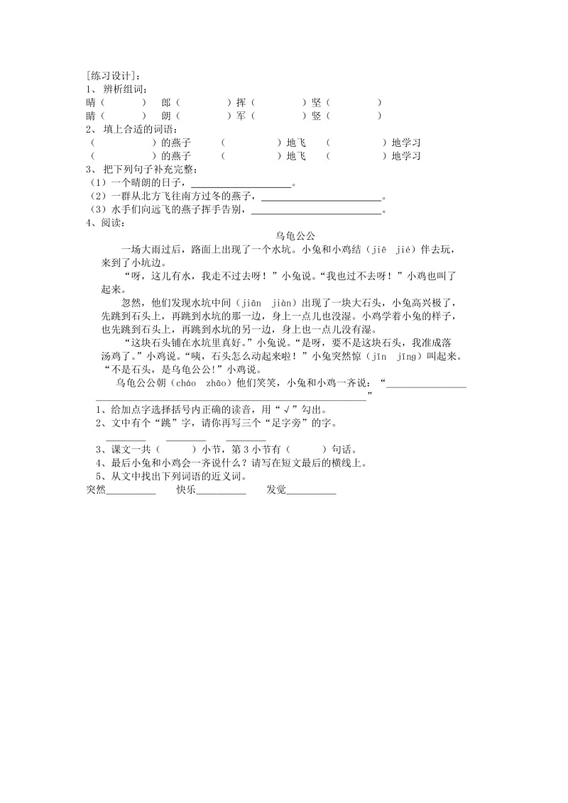 2019年(秋)二年级语文上册《燕子过海》教学设计 沪教版.doc_第3页