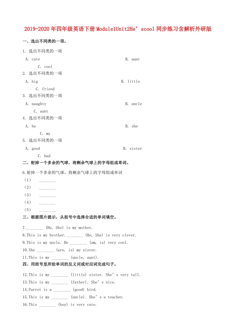 2019-2020年四年级英语下册Module1Unit2He’scool同步练习含解析外研版.doc_第1页