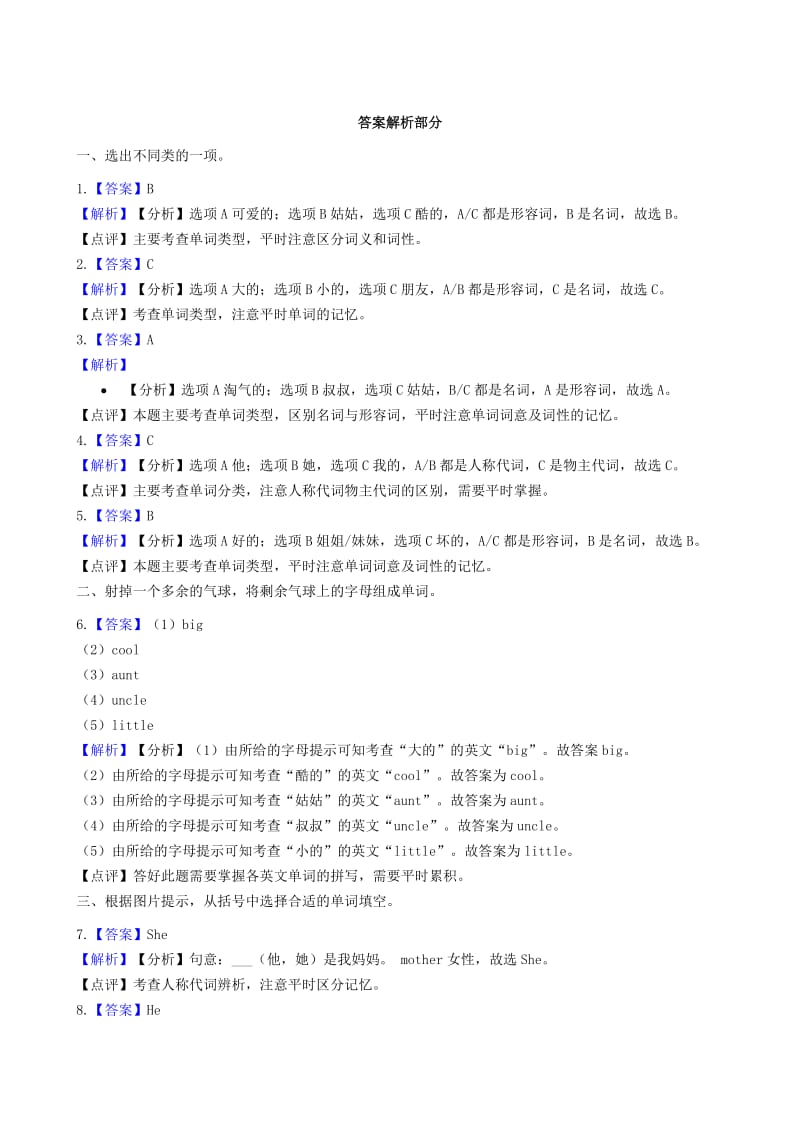 2019-2020年四年级英语下册Module1Unit2He’scool同步练习含解析外研版.doc_第3页