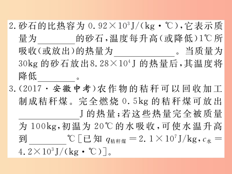 九年级物理上册 12.3 研究物质的比热容（第2课时 热量的计算）习题课件 （新版）粤教沪版.ppt_第3页