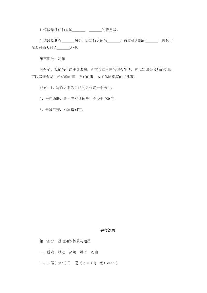 2019年三年级语文上册 第一单元练习题 新人教版.doc_第3页