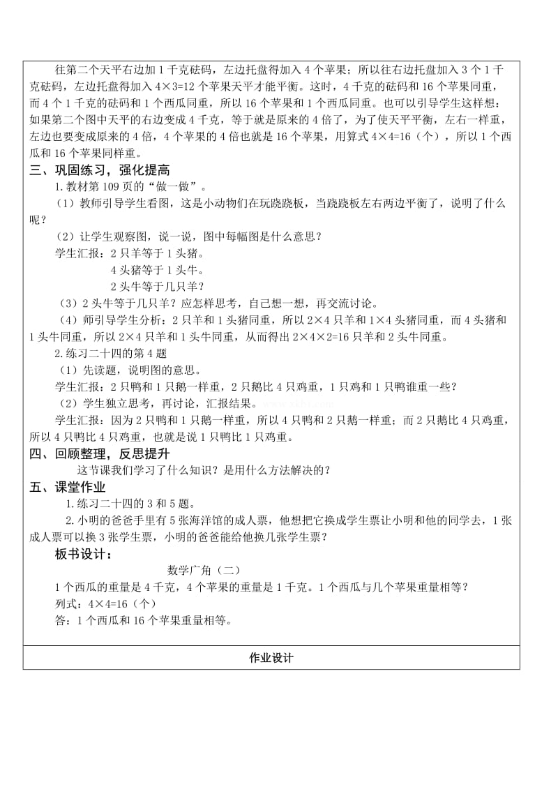 2019年三年级下册数学广角（二）教案及练习题-新课标人教版小学三年级.doc_第2页