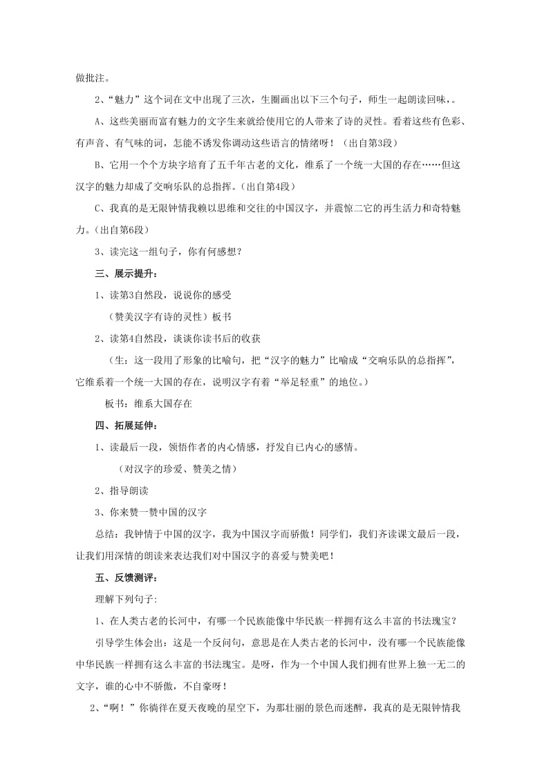 2019六年级语文上册 第二单元 6《我爱你中国的汉字》导学案 鄂教版.doc_第3页