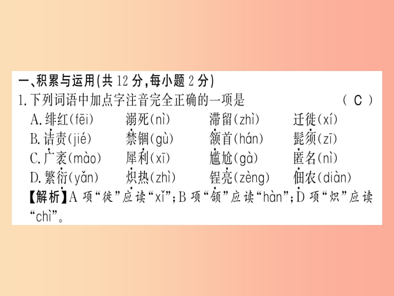 （柳州专用）2019年八年级语文上册 第二单元习题课件 新人教版.ppt_第1页