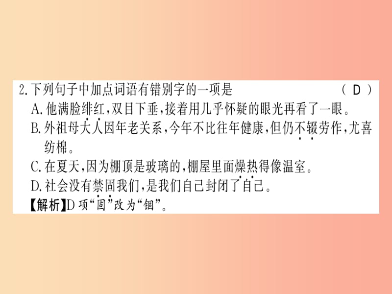 （柳州专用）2019年八年级语文上册 第二单元习题课件 新人教版.ppt_第2页