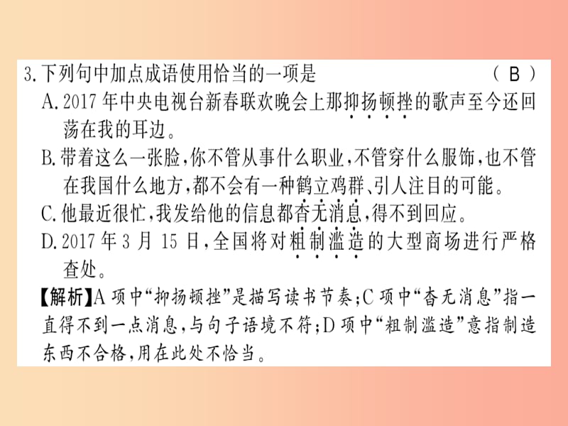 （柳州专用）2019年八年级语文上册 第二单元习题课件 新人教版.ppt_第3页