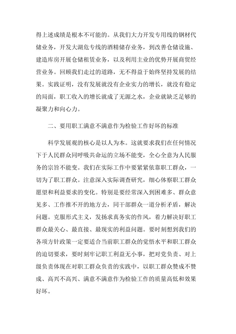 关于学习实践科学发展观的几点认识与心得体会.doc_第2页