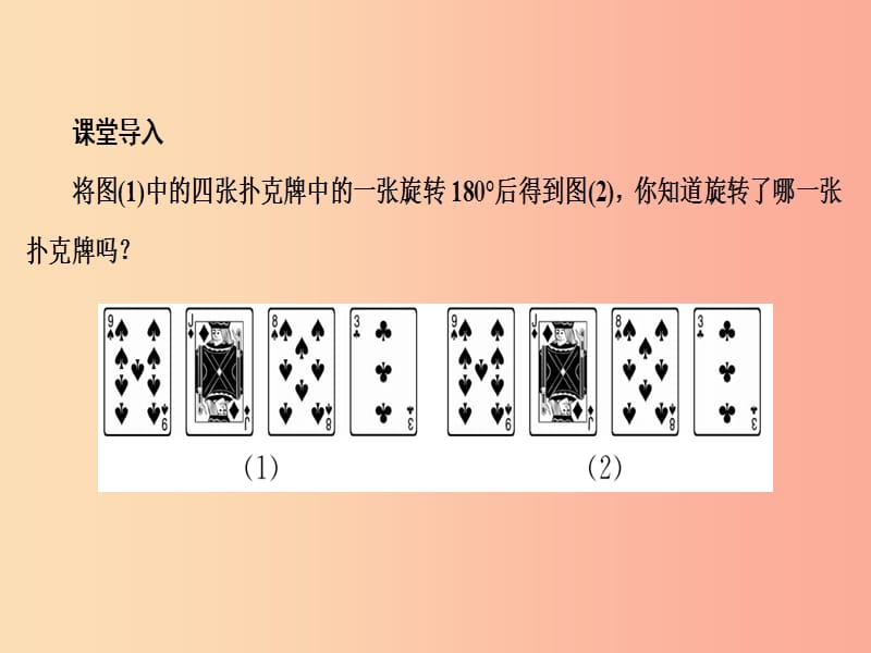 2019年秋九年级数学上册第二十三章旋转23.2中心对称23.2.2中心对称图形课件 新人教版.ppt_第3页