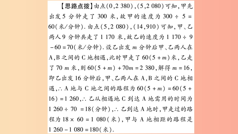 重庆市2019年中考数学复习 第三轮 压轴题突破 重难点突破二“路程-时间”函数图象的实际应用（精练）课件.ppt_第3页