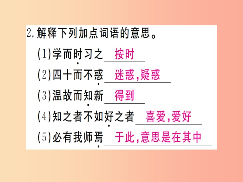 武汉专版2019年七年级语文上册第三单元11论语十二章习题课件新人教版.ppt_第3页