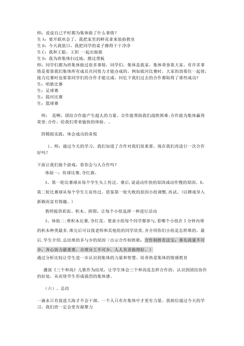 2019年三年级思品与社会上册 我们的班集体教案2 北师大版.doc_第2页