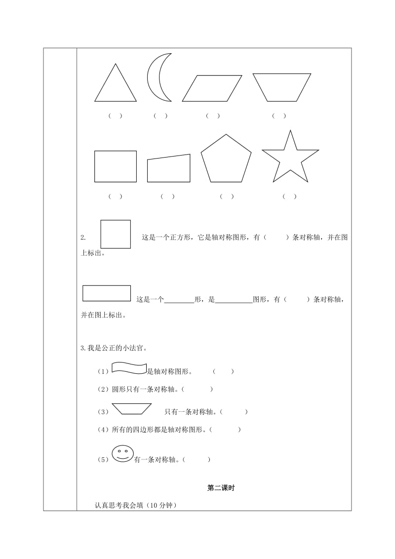 2019年三年级数学上册 对称学案 冀教版.doc_第3页