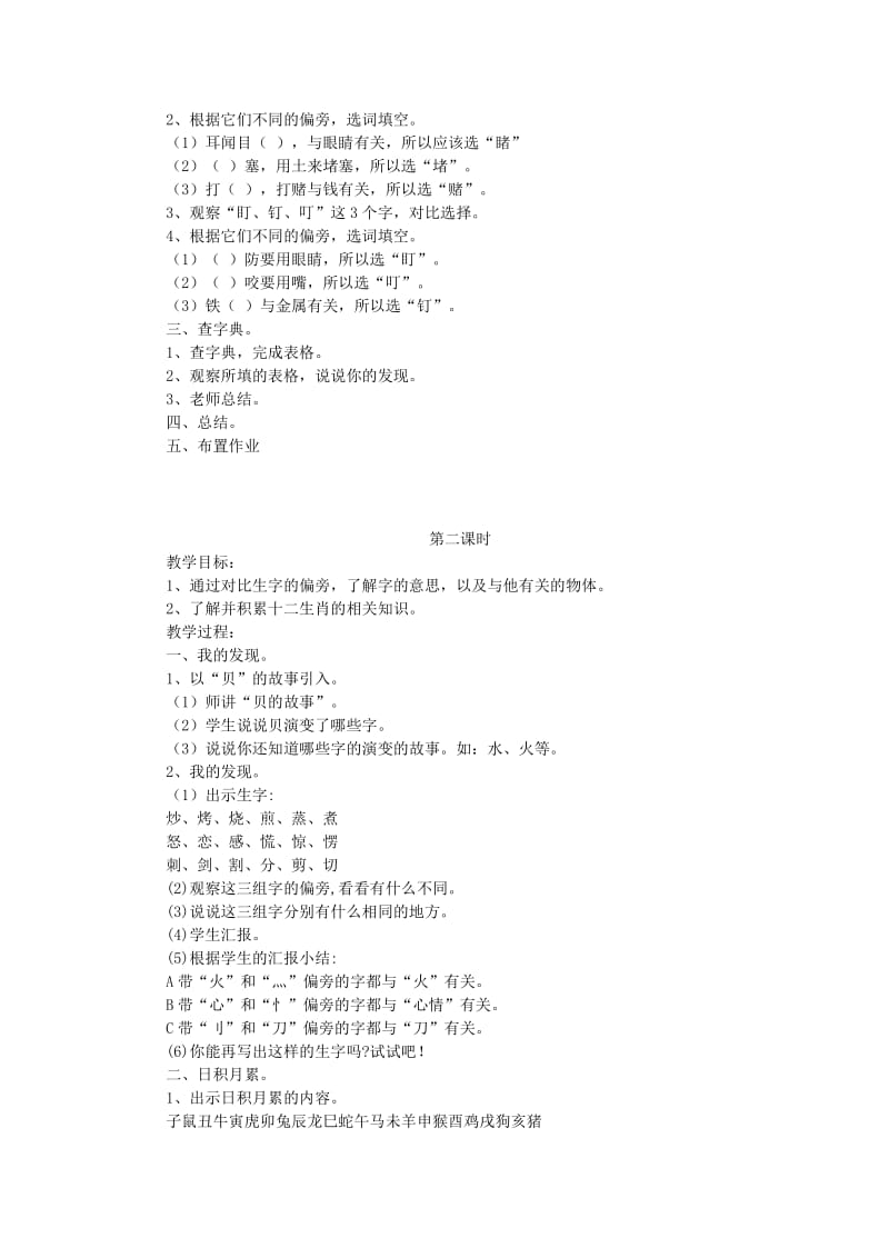 2019二年级语文下册 识字 语文园地三教案 新人教版.doc_第2页