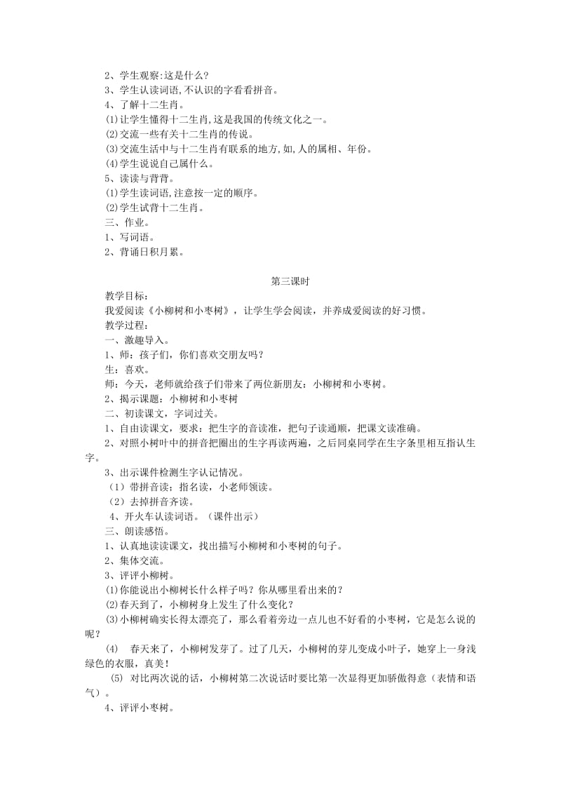 2019二年级语文下册 识字 语文园地三教案 新人教版.doc_第3页